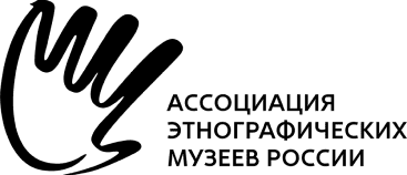 Ассоциации этнографических музеев России